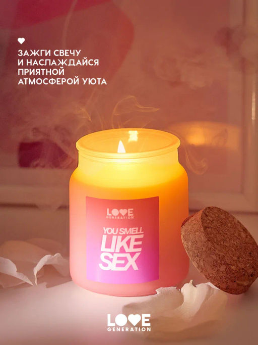 Love Generation Свеча для дома / Candle for home "You smell like sex"