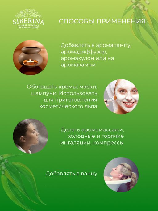 Эфирное масло эвкалипта - Siberina фото 9