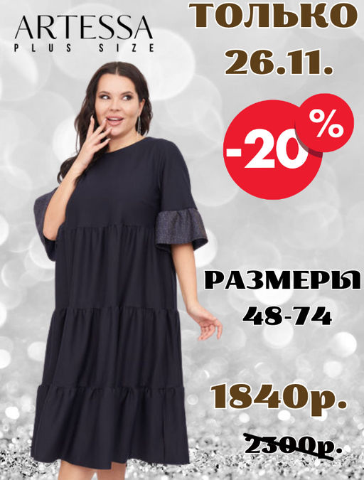 Платье ZPP62406DBL05 - Artessa фото 24