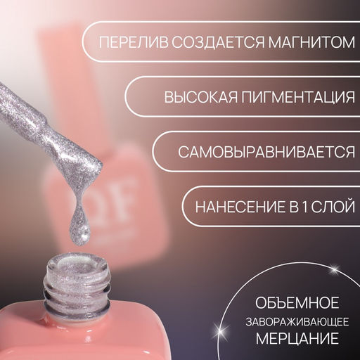 Гель лак для ногтей, кошачий глаз, трехфазный, 10 мл, LED/UV, серебристый (60)