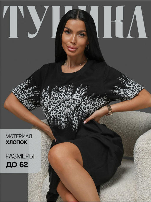 Платье домашнее "Саваж" Черный Серый