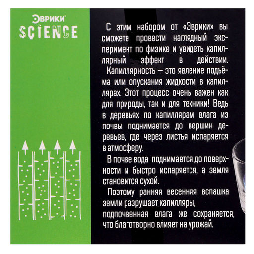 Набор для опытов Шагающая радуга - Эврики фото 18