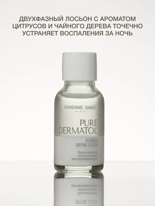 Vivienne Sabo Pure Dermatol Подсушивающий точечный лосьон для проблемной кожи / Blemish Drying Lotion / Lotion Assechante Localisee  фото 4