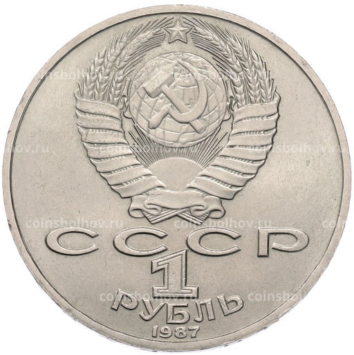 Монета 1 рубль 1987 года Константин Эдуардович Циолковский