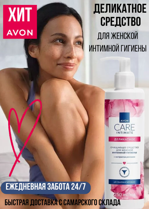 Деликатное очищающее средство для женской интимной гигиены с экстрактом ромашки, 250 мл