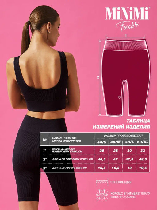 НОВИНКА!!! ВЕЛОСИПЕДКИ Minimi Mi 2811As Fresh в рубчик (кашкорсе)  фото 22