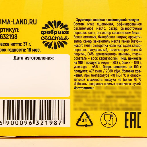 Шоколадные шарики Негодник в коробке, 37 г. - Simaland фото 5