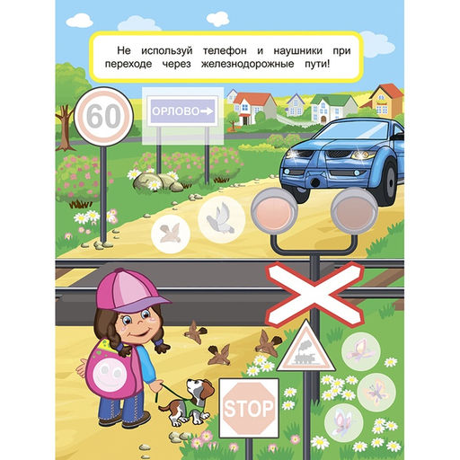 Книжка с наклейками «Правила дорожного движения Светофор», 20×26 см, 10 стр.