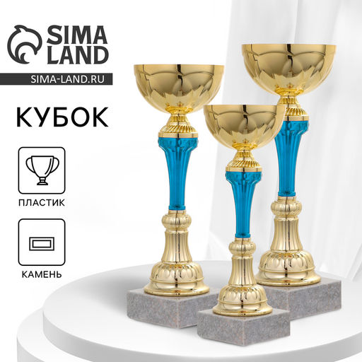 Кубок 132C, наградная фигура, золото, подставка камень, 21×7×6 см