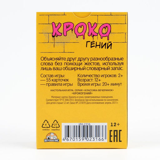 Карточная игра для весёлой компании, крокодил Крокогений, 55 карточек - Simaland фото 3