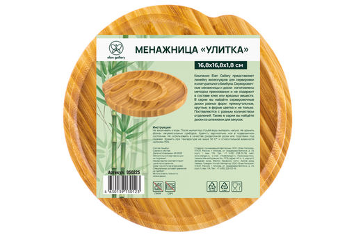 Менажница бамбуковая 16,8*16,8*1,8 см Улитка - Elan gallery фото 21