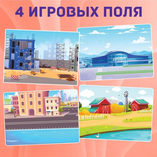 Магнитная игра Весёлый транспорт, 4 игровых поля, 32 элемента - Happy valley фото 4