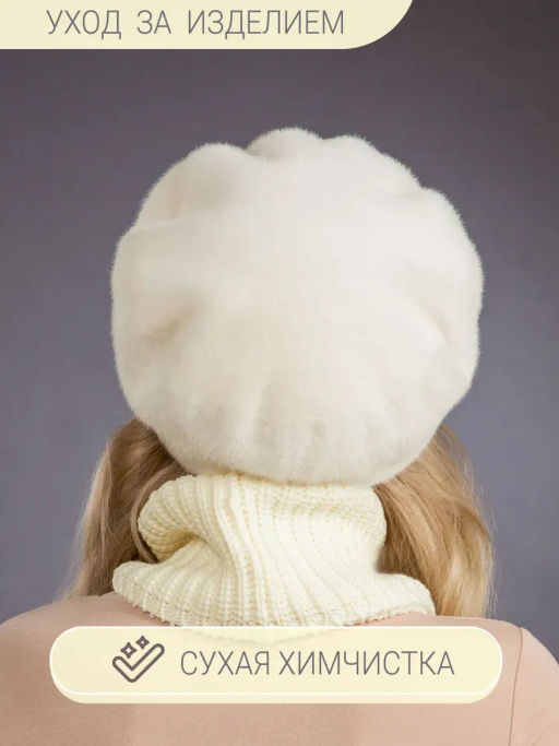 Шапка Берет экомех жемчуг