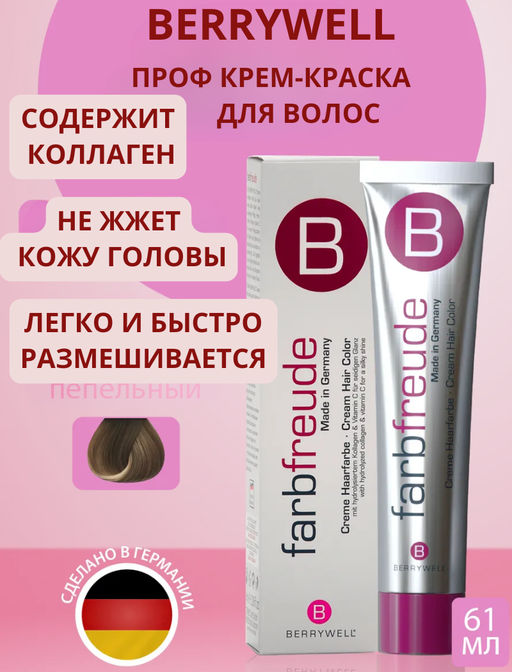 Berrywell Крем-краска для волос интенсивный натуральный -00  фото 2