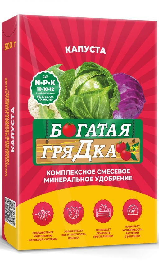 БОГАТАЯ ГРЯДКА для всех видов капусты 500 г Комплексное удобрение