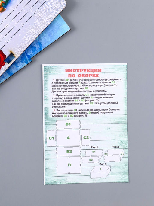 Новогодняя шкатулка подарочная Дед мороз и елка, для подарков, самосборная, 20?13.6?8 см