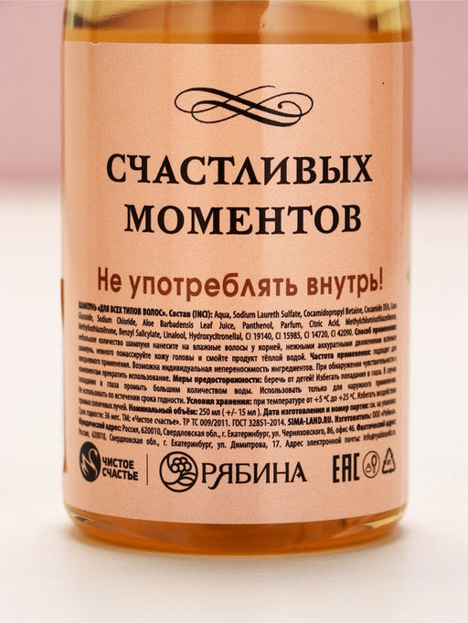 Цена за 2 шт. Шампунь для волос во флаконе шампанское «Ты лучше всех», 250 мл, Чистое счастье