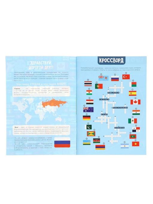 Подарок большой «Страны и флаги», пазл 260 деталей, атлас с наклейками + карточки