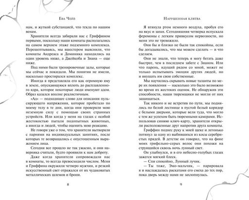 Нарушенная клятва (#1)