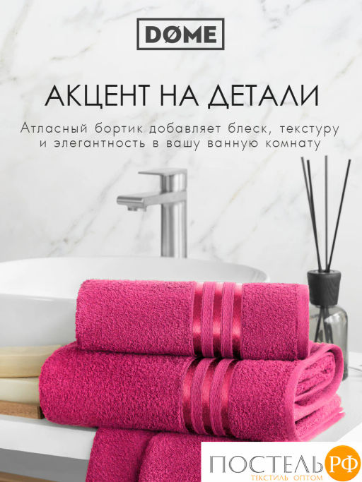 DOME ГАРМОНИКА малин К-т Полотенец 30х50-6/50х80-4/70х130-2, 12 пр., 100% хл, 440 гр/м2  фото 8