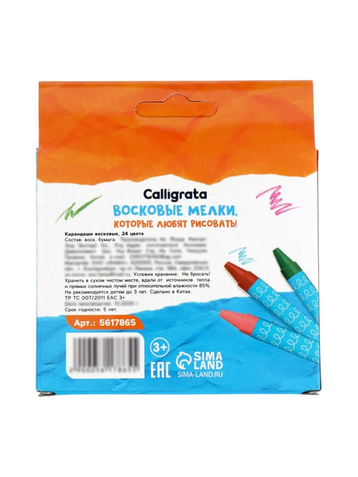 Цена за 2 шт. Мелки восковые Calligrata, цветные, 24 цвета, 93×8 мм
