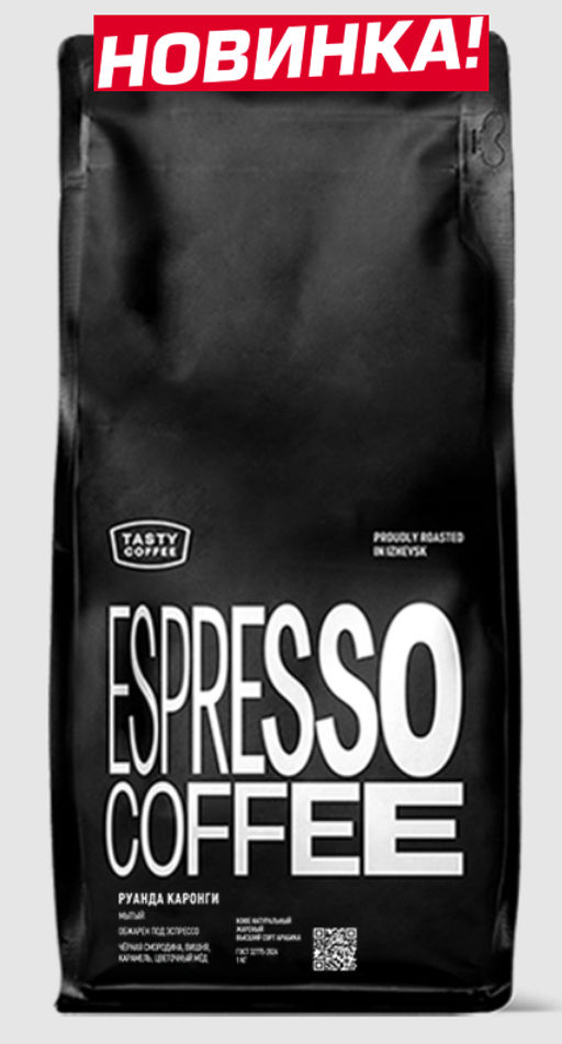 Кофе Руанда Каронги - Tasty coffee фото 2