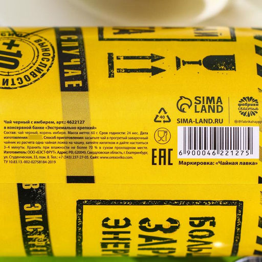 Чай чёрный Экстремально крепкий: с имбирём, 60 г. - Simaland фото 6