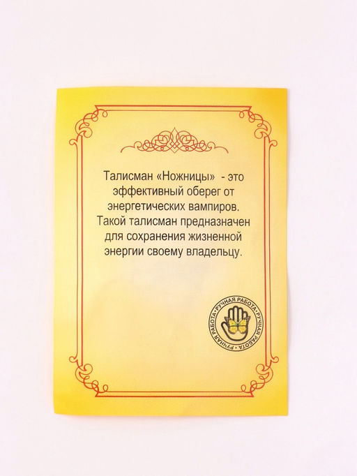 Цена за 2 шт. Брелок - талисман «Стрижка», латунь, янтарь