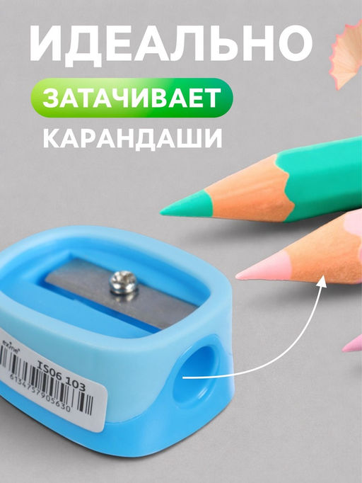 Точилки «Пастель», 4 штуки, МИКС