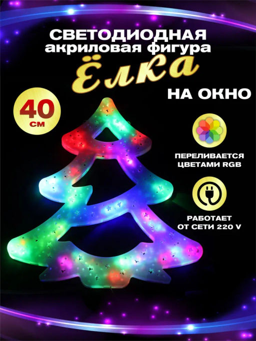 Гирлянда - Елка (арт. LB-2743)