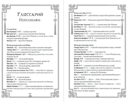 Восхождение фениксов (#1) - Эксмо фото 31