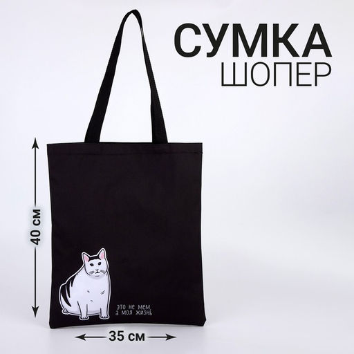 Сумка шопер Кот 35 х 0,5 х 40, отд без молнии, без подклада, черная - Nazamok фото 3