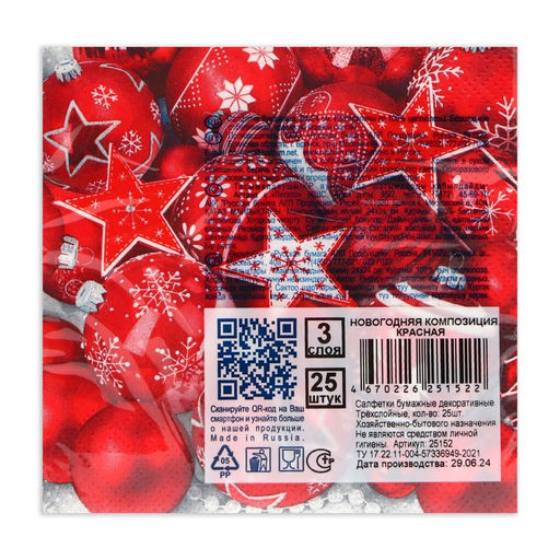 Цена за 3 шт. Салфетки бумажные Bouquet de Luxe Новогодняя композиция, красная, 3 слоя, 24?24 см, 25 шт.