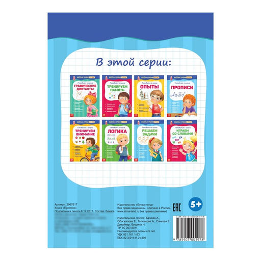 Весёлые уроки 5-7 лет Прописи, 20 стр. - Буква-ленд фото 3