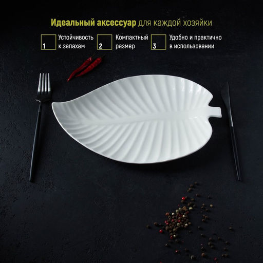 Блюдо для подачи «Лист», 30×19.5×3 см, керамика, цвет белый