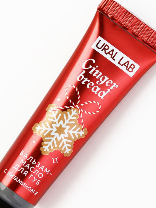 Цена за 2 шт. Бальзам-масло для губ, аромат апельсиновый пирог, 10 г, URAL LAB