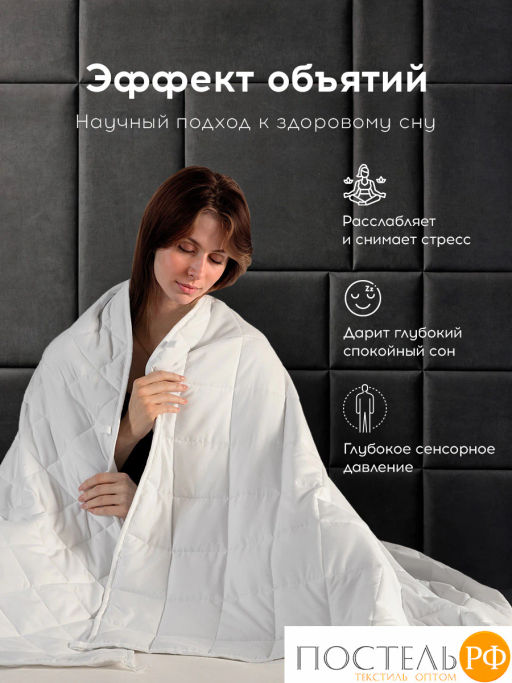 Одеяло утяжеленное MEDSLEEP ДEФOРТЕ ДУЭТ мкрфбр/плстр/стекл.гранулы, 5кг+7кг, бел  фото 5