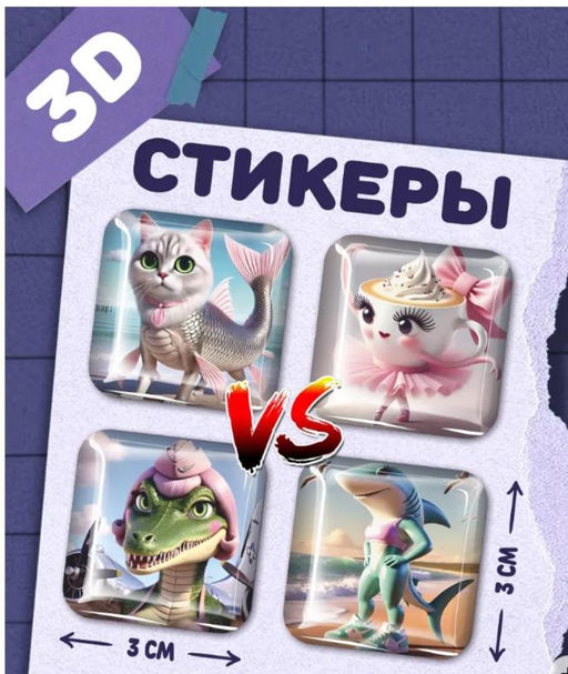 Наклейки 12шт на телефон на дневник, 3д наклейки, стикеры - Aopen фото 3