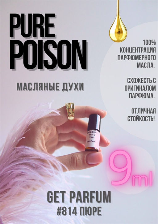 Pure Poison / GET PARFUM 814