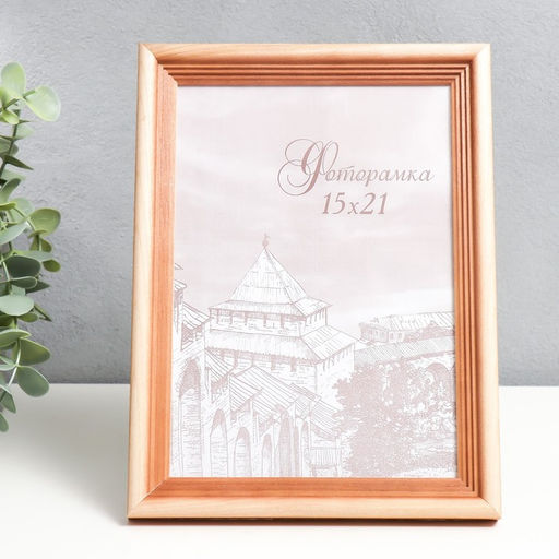 Фоторамка для фото 15×21 см Bountiful, сосна, (пластиковый экран)