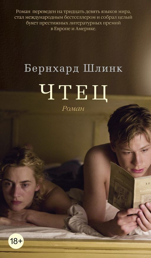 Чтец. Шлинк Б.