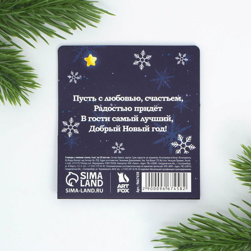 Цена за 2 шт. Набор стикеров-закладок С Новым Годом!, 4 шт, 20 л - Artfox фото 6