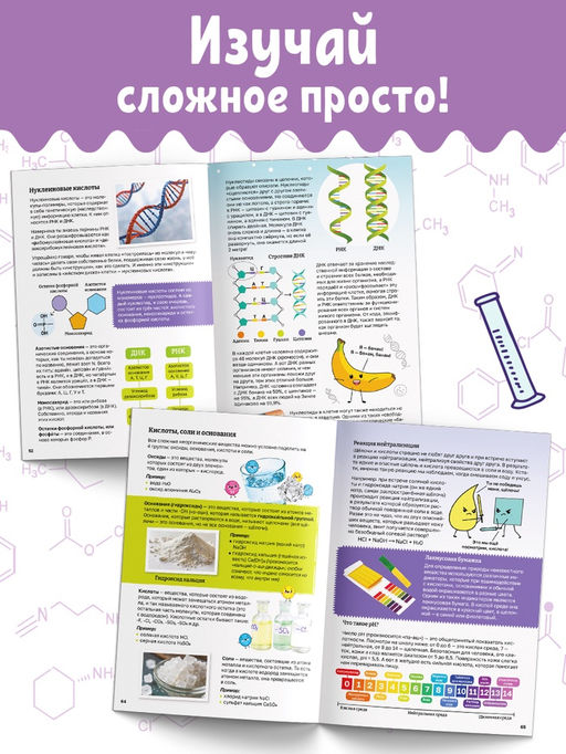 Энциклопедия в мягком переплёте  "Увлекательная химия для детей", 72 стр