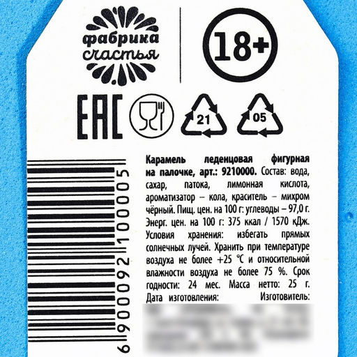 Леденец с печатью на палочке Поздравляю, вкус: кола, 25 г. (18+) - Simaland фото 3