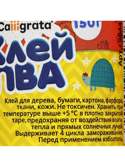 Клей ПВА 150г Calligrata, с дозатором фото 7