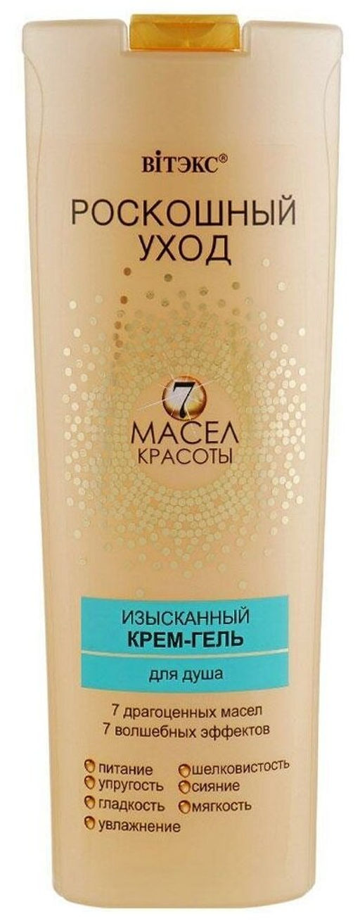 РОСКОШНЫЙ УХОД 7 масел красоты Изысканный Крем-гель для душа, 500 мл