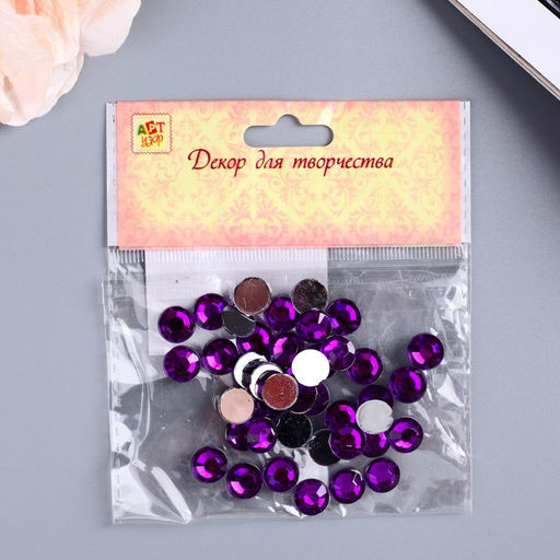 Декор для творчества пластик Стразы круглые. Фиолетовые набор 40 шт 1х1 см - Арт узор фото 4