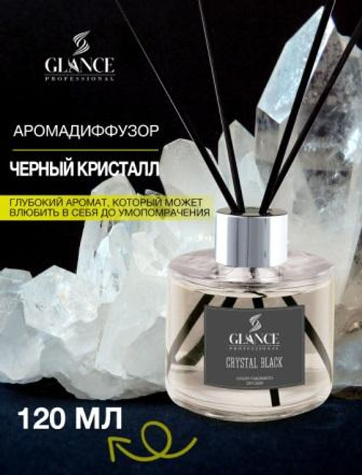 GLANCE Диффузор ароматический ЧЕРНЫЙ КРИСТАЛЛ Luxury Fragrances Diffuser Crystal Black, 120 мл - Glance Professional фото 2