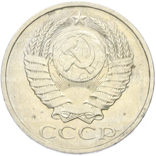 Монета 50 копеек 1984 года