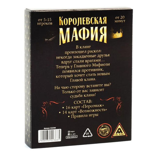 Игра карточная Королевская мафия, 30 карт - Лас играс фото 6